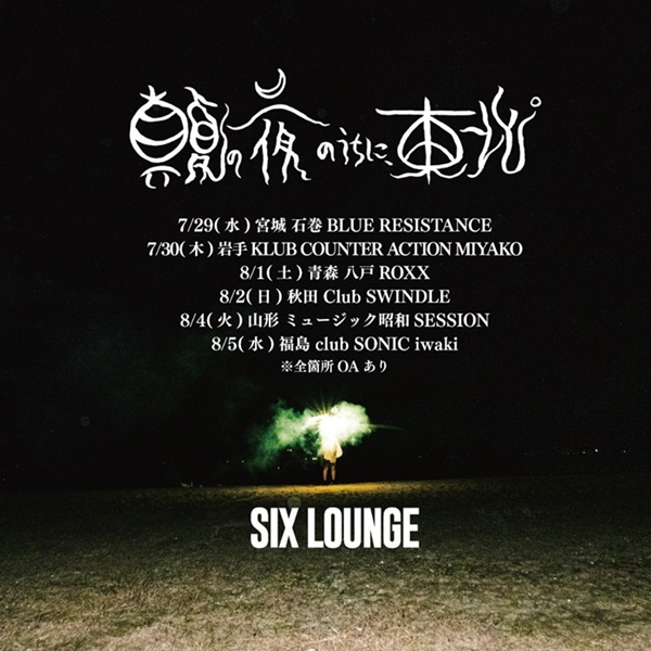 SIX LOUNGE | 公演情報詳細 | 公演スケジュール | GIP